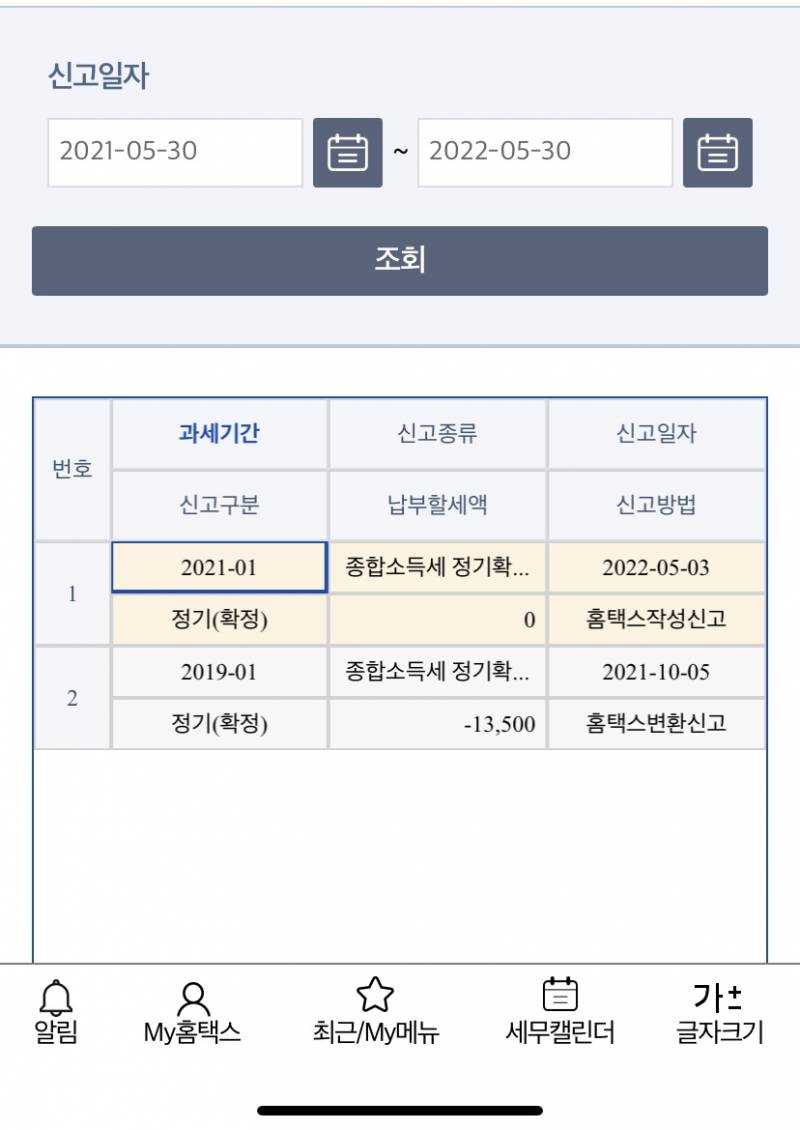 근로장려금 신청했는데 종합소득세하래서 했는데 된건지 한 번만 봐주라!! | 인스티즈