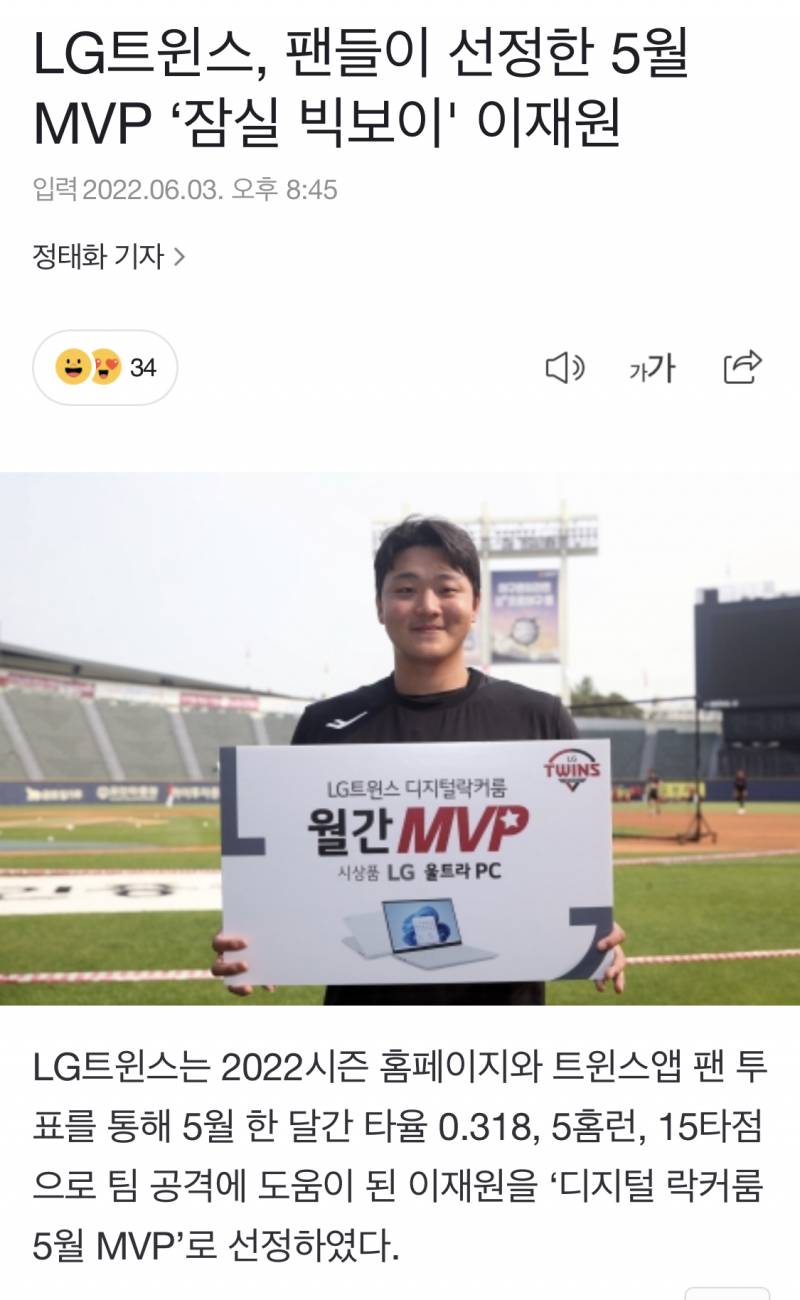 [정보/소식] LG트윈스, 팬들이 선정한 5월 MVP '잠실 빅보이' 이재원 | 인스티즈