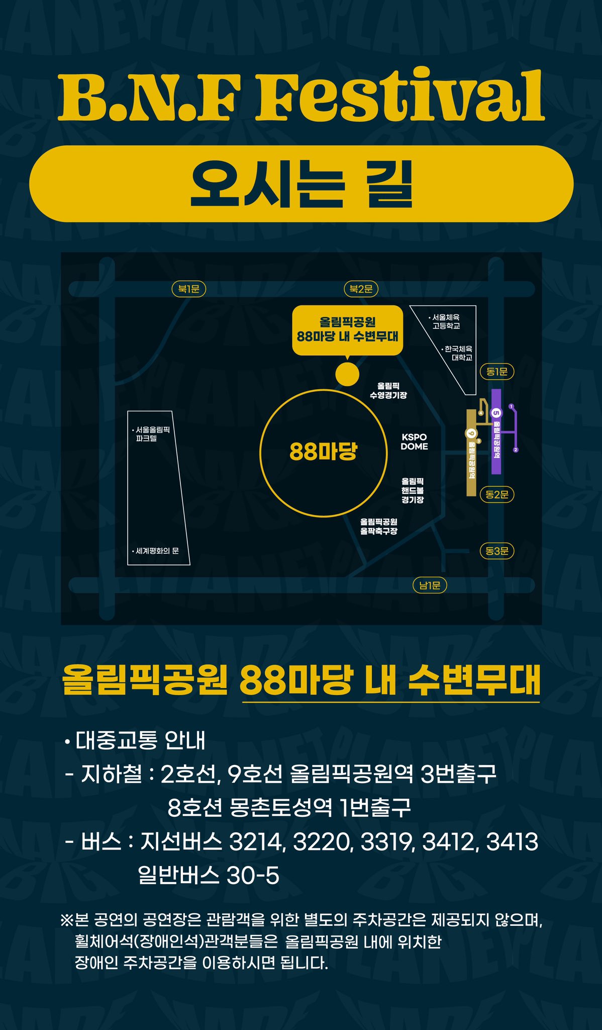 [정보/소식] 2022 B.N.F Festival 오시는 길 | 인스티즈