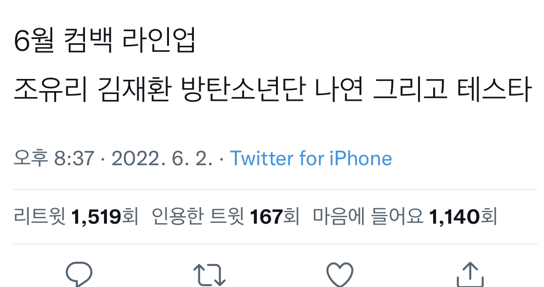 [잡담] 6월 컴백 라인업 대박이다 | 인스티즈