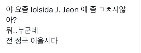 [잡담] 전정국 ㅋ ㅋ ㅋ ㅋ | 인스티즈