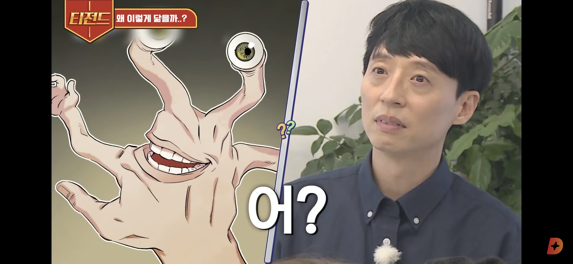 [잡담] 아 식스센스 유재석 기생수 닮았다는 거 진짜 웃겨서 토할 거 같아.. | 인스티즈