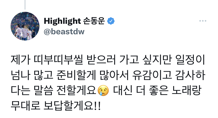 [잡담] 좋은 활동으로 보답한다는말은 이럴때 쓰는거 아닐까 주어 손동운 | 인스티즈