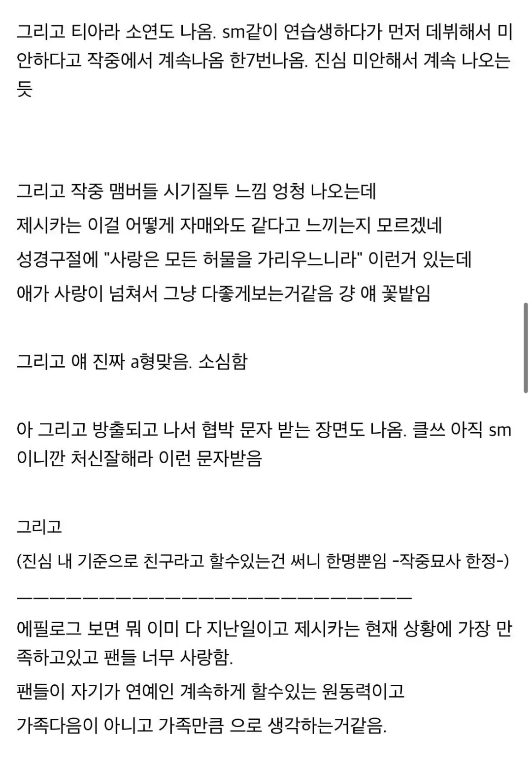 [잡담] 제시카가 쓴 책 봤어???먼가 흥미로움 | 인스티즈