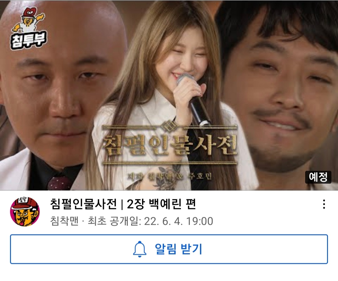 [잡담] 헐 오늘 침펄인물사전 | 인스티즈