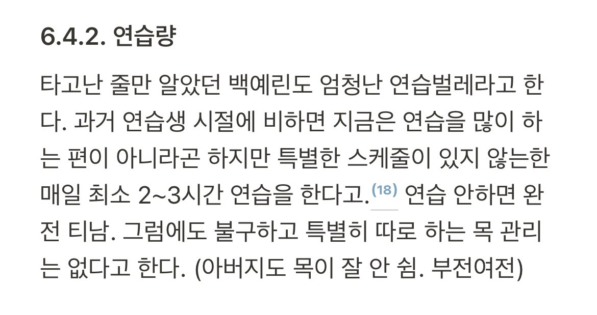 [잡담] 백예린 아직도 맨날 두세시간씩 노래 연습 한대 | 인스티즈