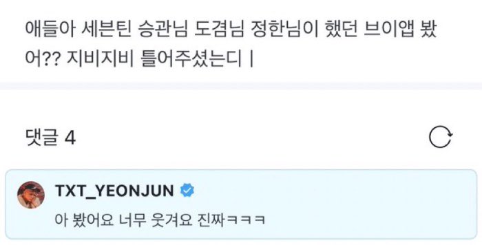 [잡담] 투바투 연준 ㅋㅋㅋㅋㅋㅋㅋ 세븐틴 브이앱 봤대 ㅋㅋㅋㅋ | 인스티즈