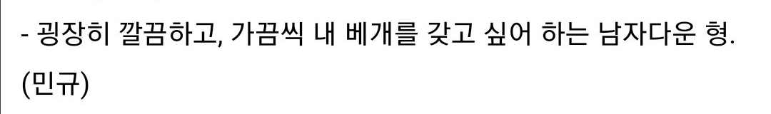 [잡담] 멤버들이 말하는 남자다운 정한 | 인스티즈