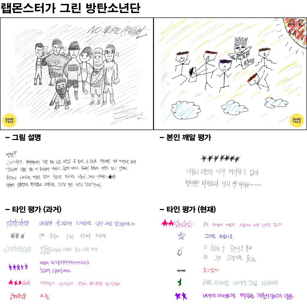 [잡담] 아 진짜 방탄이 그린 방탄ㅋㅋㅋㅋㅋㅋㅋㅋ | 인스티즈