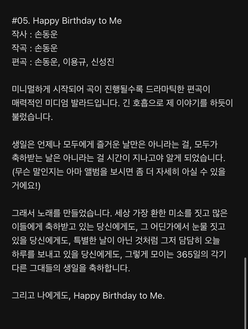 [잡담] 손동운 노래 앨범 소개 한번 보고나면 | 인스티즈