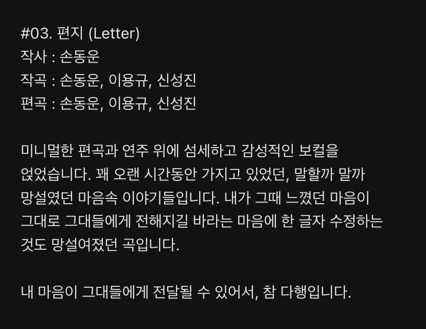 [잡담] 손동운 노래 앨범 소개 한번 보고나면 | 인스티즈