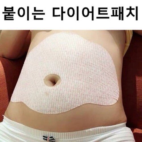 [잡담] 아 이거 도겸이 붙였던 다이어트 패치 아니냐는데ㅋㅋㅋㅋㅋ(확실x) | 인스티즈