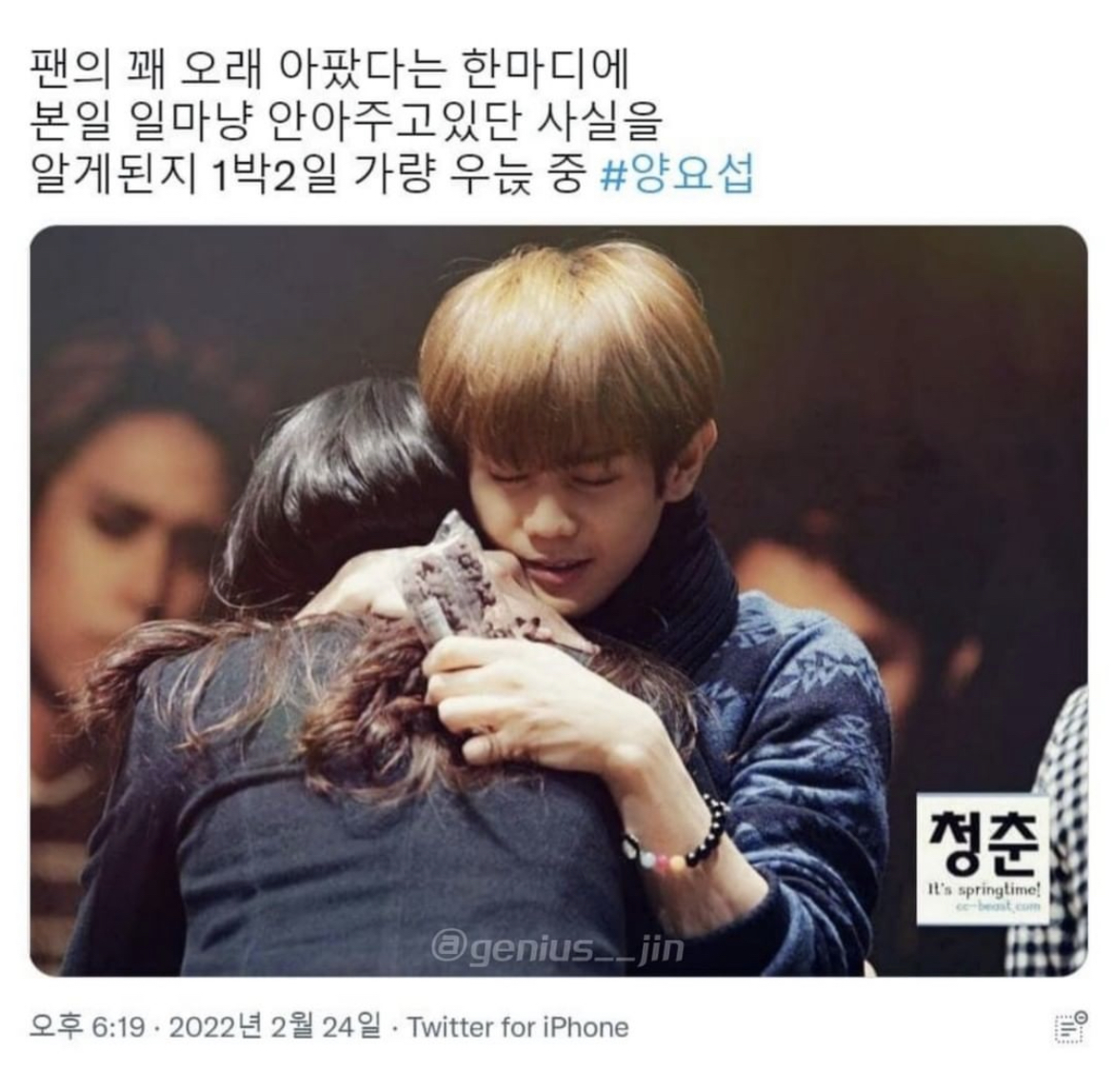 [잡담] 양요섭 유죄 | 인스티즈