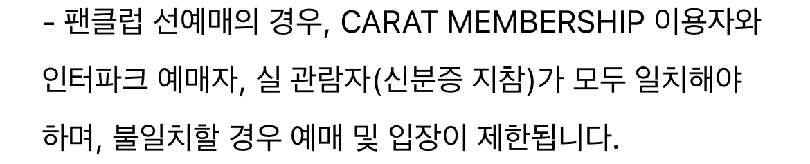 [잡담] 콘서트 선예매 본인확인 | 인스티즈