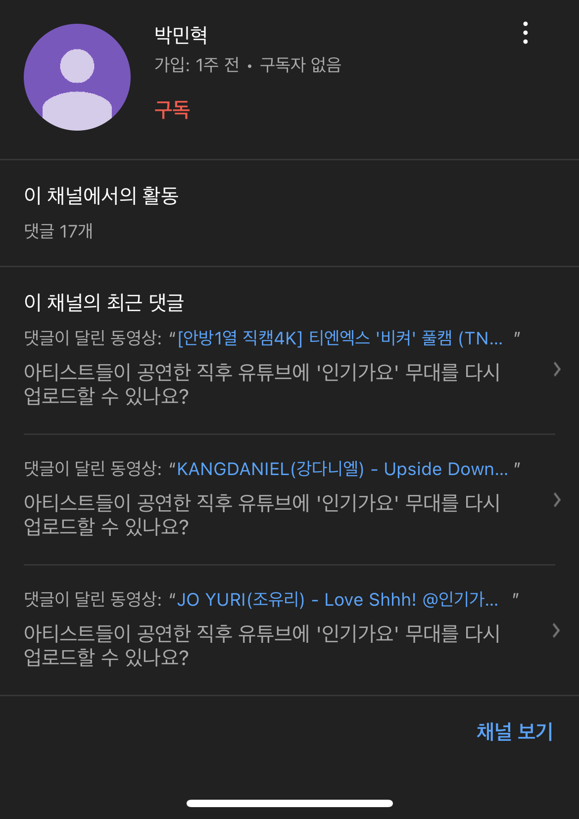 [잡담] 인기가요 유튜브 거의 모든 영상에 이 댓글 달려있는데 뭘까..? | 인스티즈