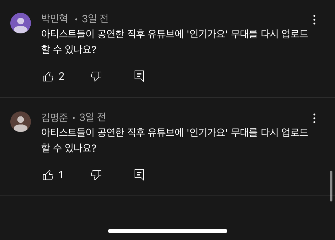 [잡담] 인기가요 유튜브 거의 모든 영상에 이 댓글 달려있는데 뭘까..? | 인스티즈