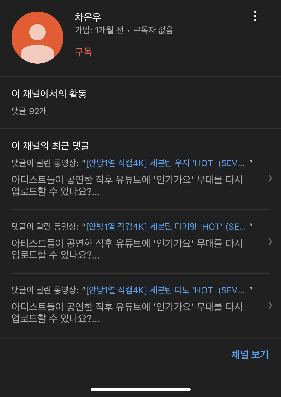[잡담] 인기가요 유튜브 거의 모든 영상에 이 댓글 달려있는데 뭘까..? | 인스티즈