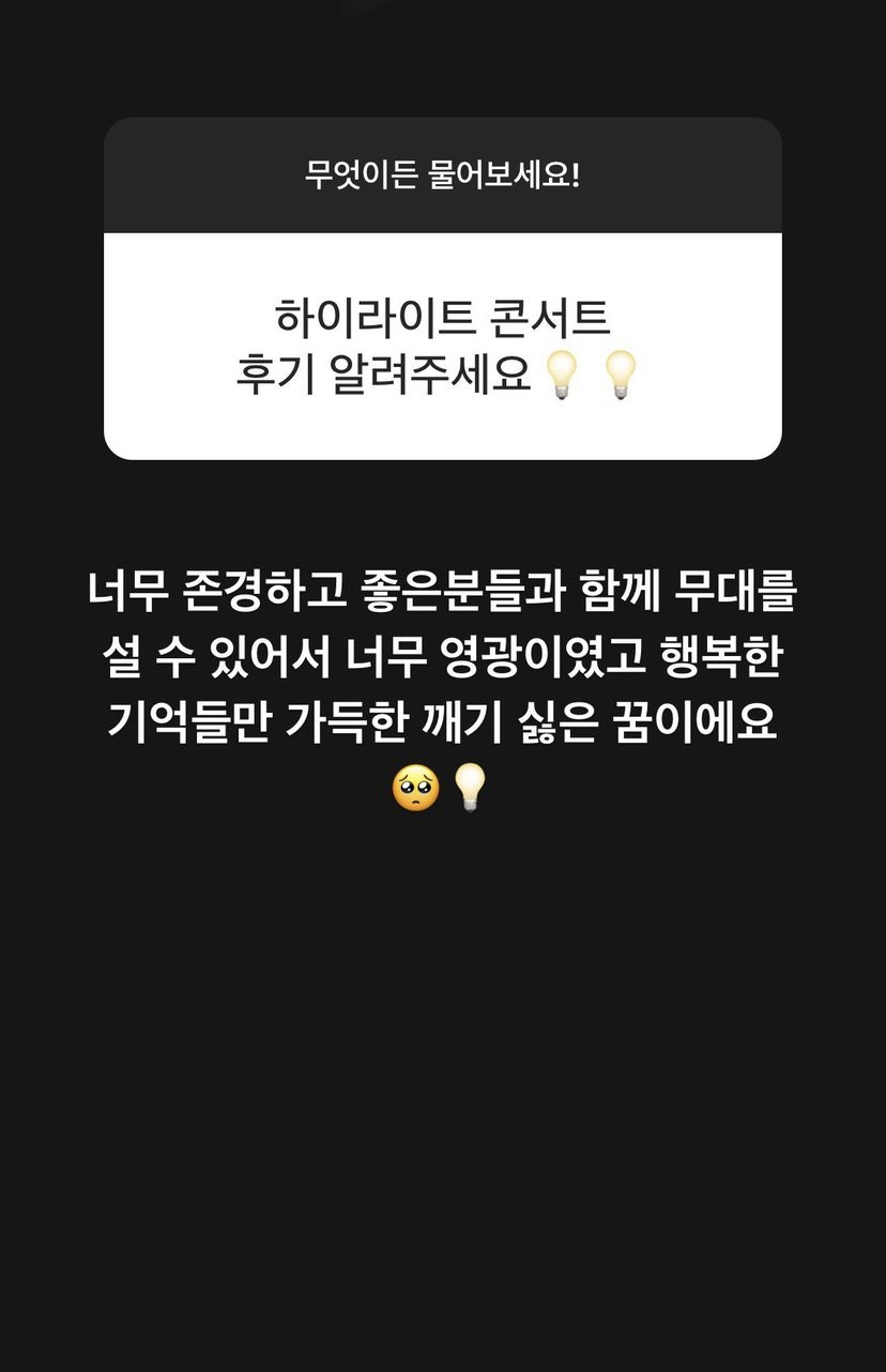 [잡담] 하이라이트 오래 활동하다보니까 댄서분들이 서사가 많네ㅋㅋㅋ | 인스티즈