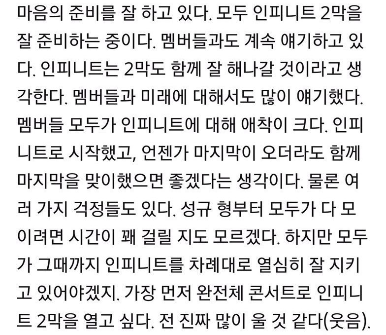 [잡담] 인피니트 잼민이들 사랑한다ㅜ | 인스티즈