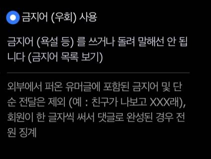 금지어 우회 사용도 징계 사유입니다 | 인스티즈