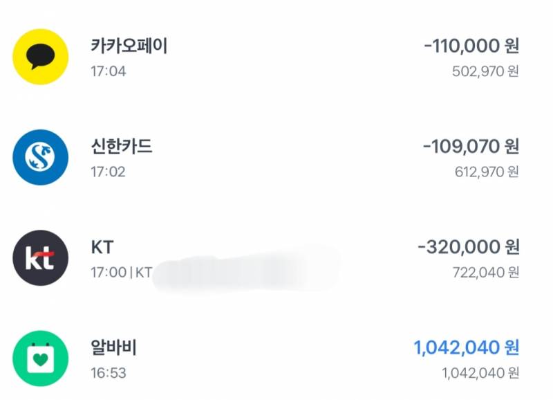 알바비 들어오자마자 50만원 호록... - 인스티즈(instiz) 일상 카테고리
