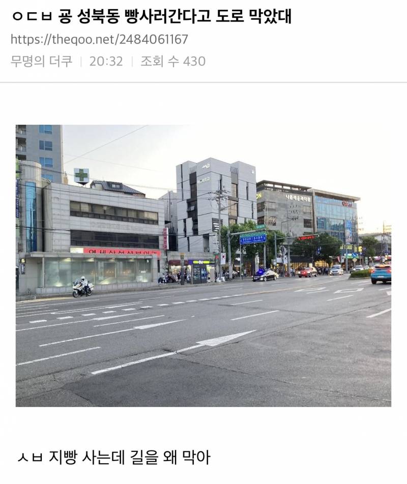어제 성북동 일대 교통통제된 놀라운 이유.jpg | 인스티즈