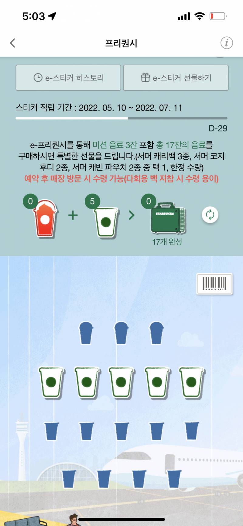 스타벅스 프리퀀시 팔아요 하양이 개당 900원 | 인스티즈