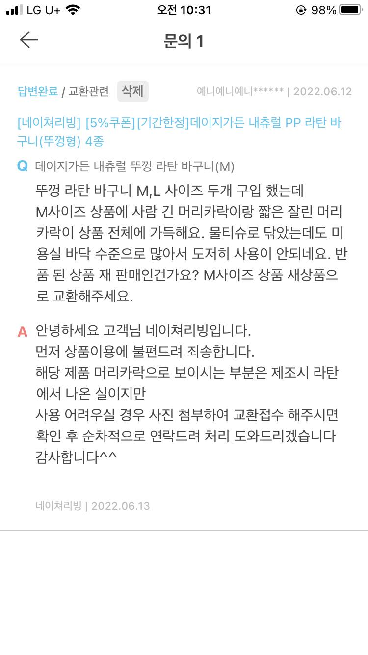 혹시 라탄 바구니 쓰는 익들 있어? 이거 진짜야? | 인스티즈