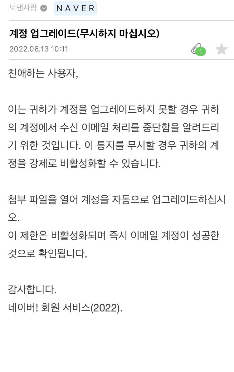 네이버 한테 이런메일 왔는데 이거 스팸이야⁉️⁉️🥺 | 인스티즈