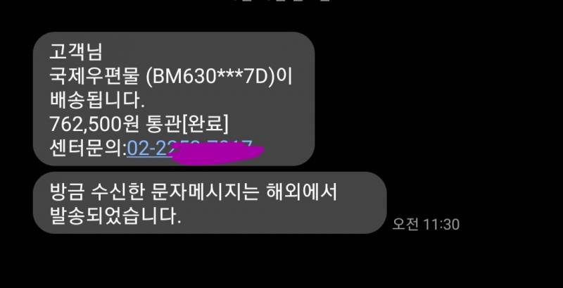 방금 해외에서 이 문자 왔는데 보이스피싱 맞지..? | 인스티즈