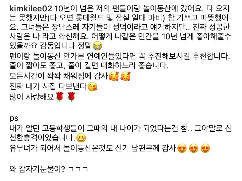 [잡담] 개그맨 김기리 팬들이랑 놀이공원 갔대 | 인스티즈