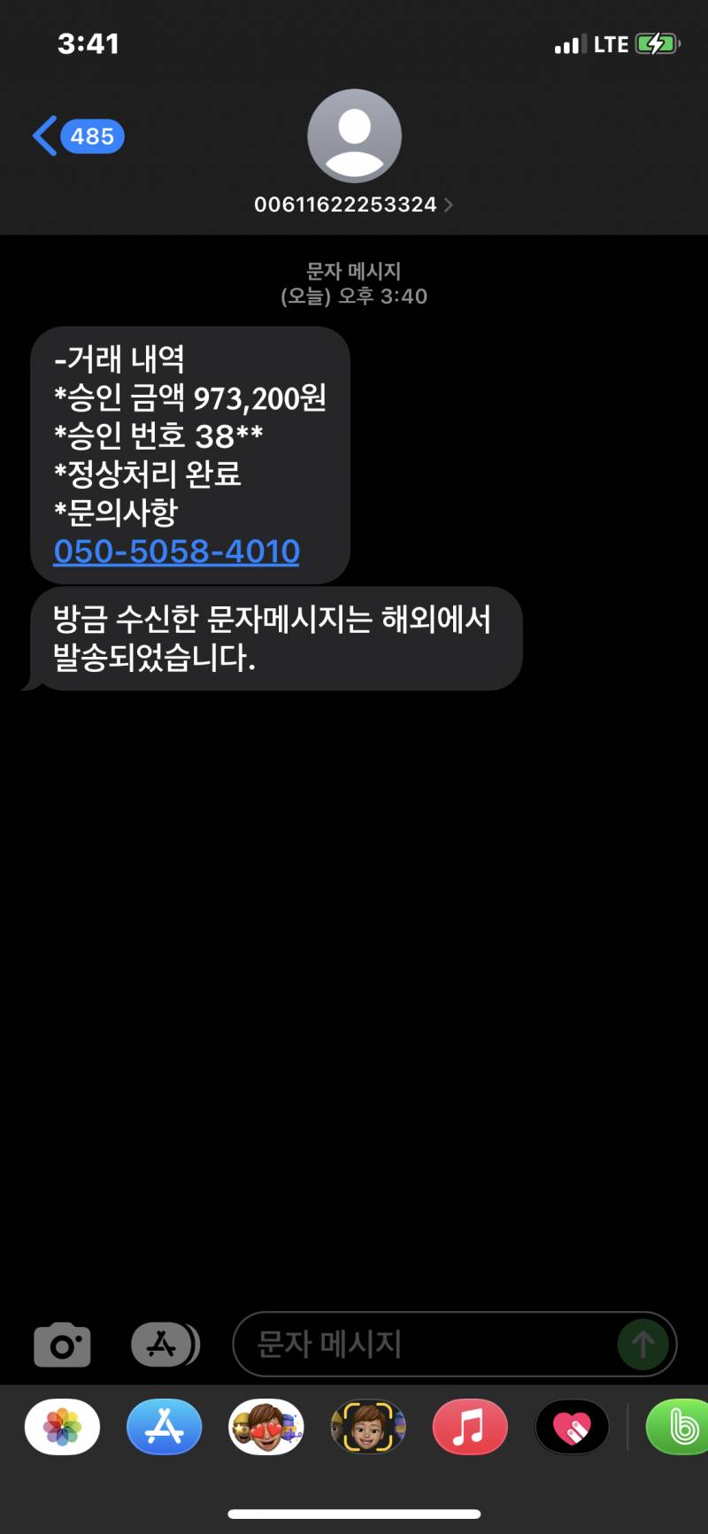 갑자기 결제 됐다는데 이거 뭐야? | 인스티즈