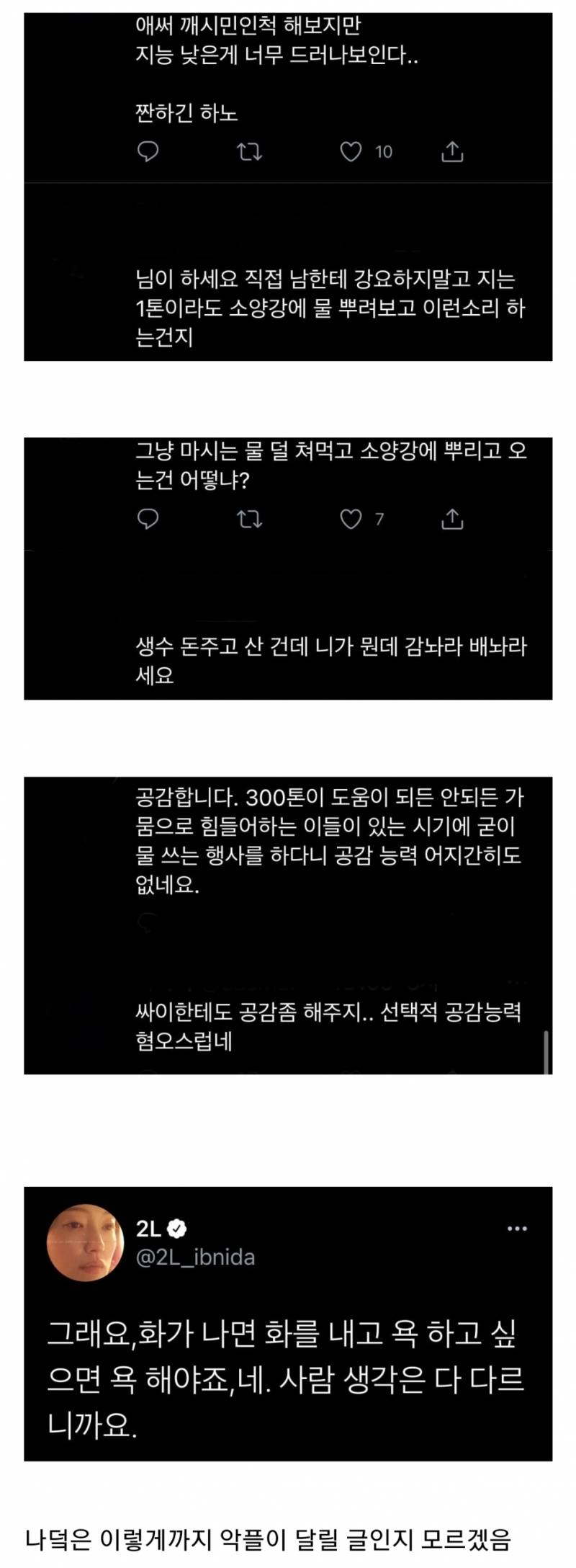 워터밤 관련 소신 발언한 배우 이엘에게 달린 덧글 | 인스티즈