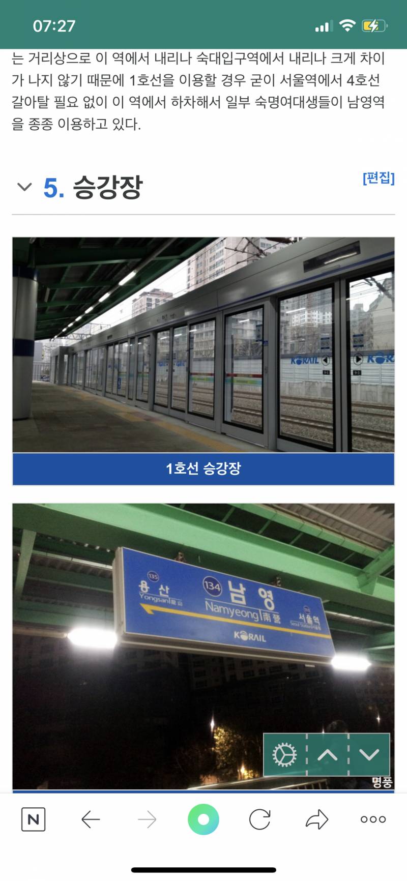 남영역 스크린도어도 이렇게 있는데 어떻게 문 열고 뛰어든건가.//? | 인스티즈