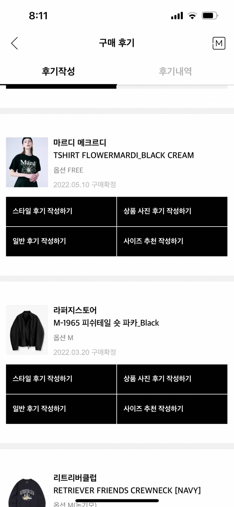 무신사 후기 여러가지 있는거 다 작성 가능해??? | 인스티즈