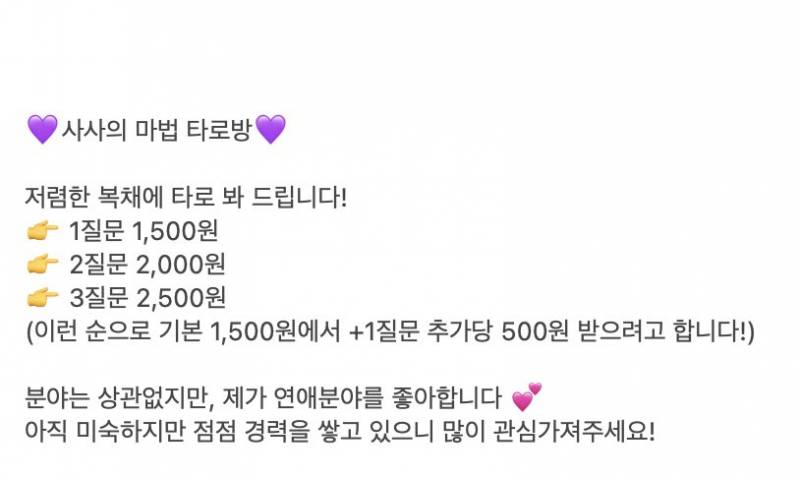 분야 가리지 않고 1500원 타로 봐드려요! | 인스티즈