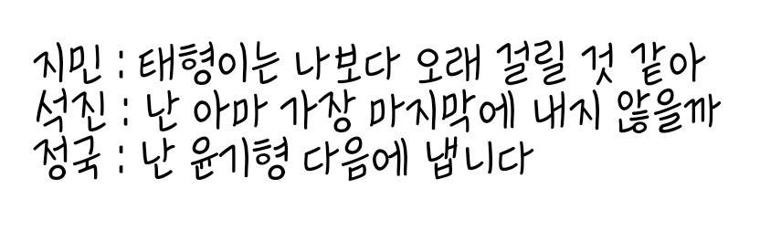 [잡담] 방탄 회식 보는데 갑자기 언어 추리 문제 생각나서 | 인스티즈