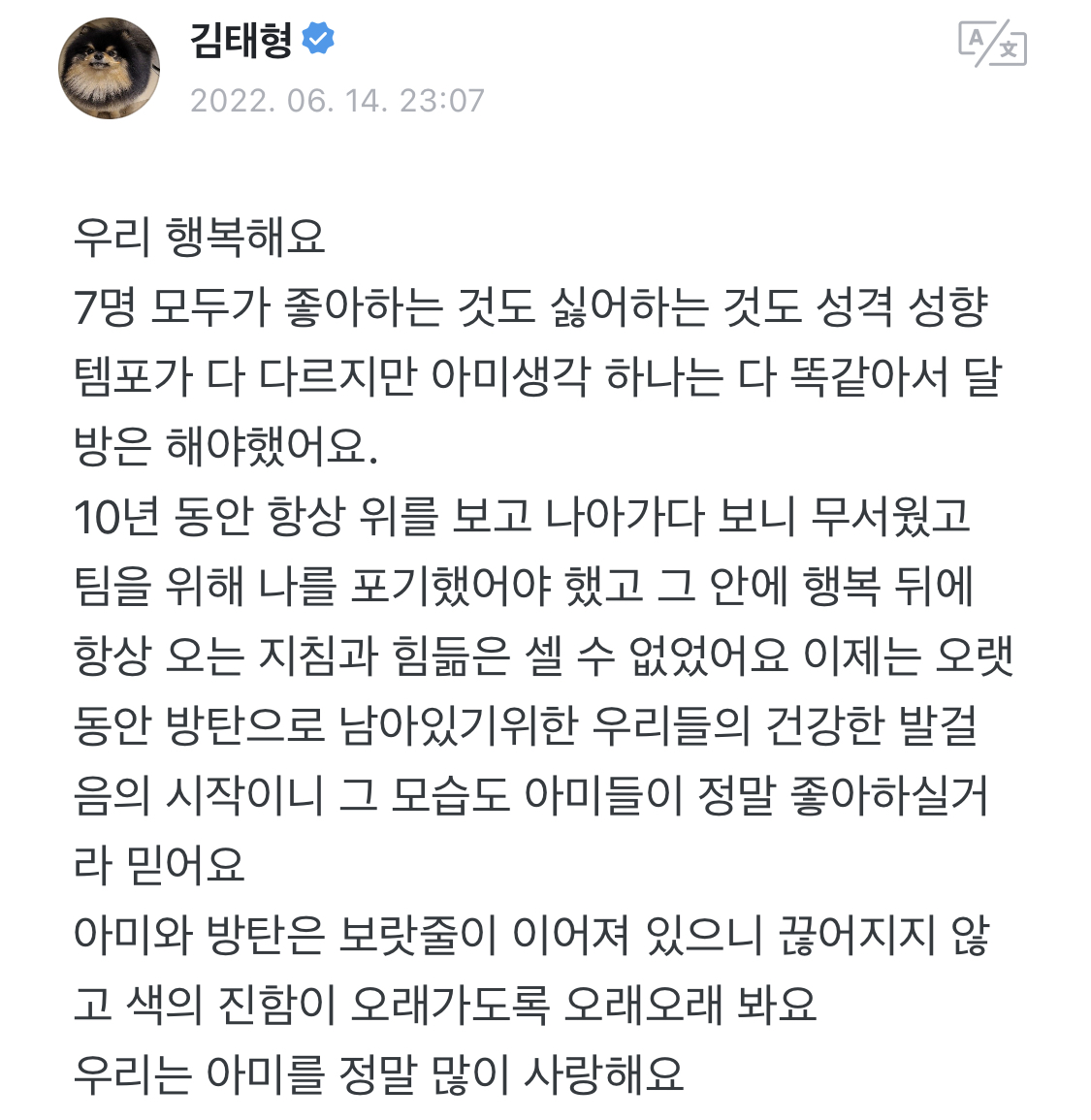 [정보/소식] 뷔 위버스 편지 | 인스티즈