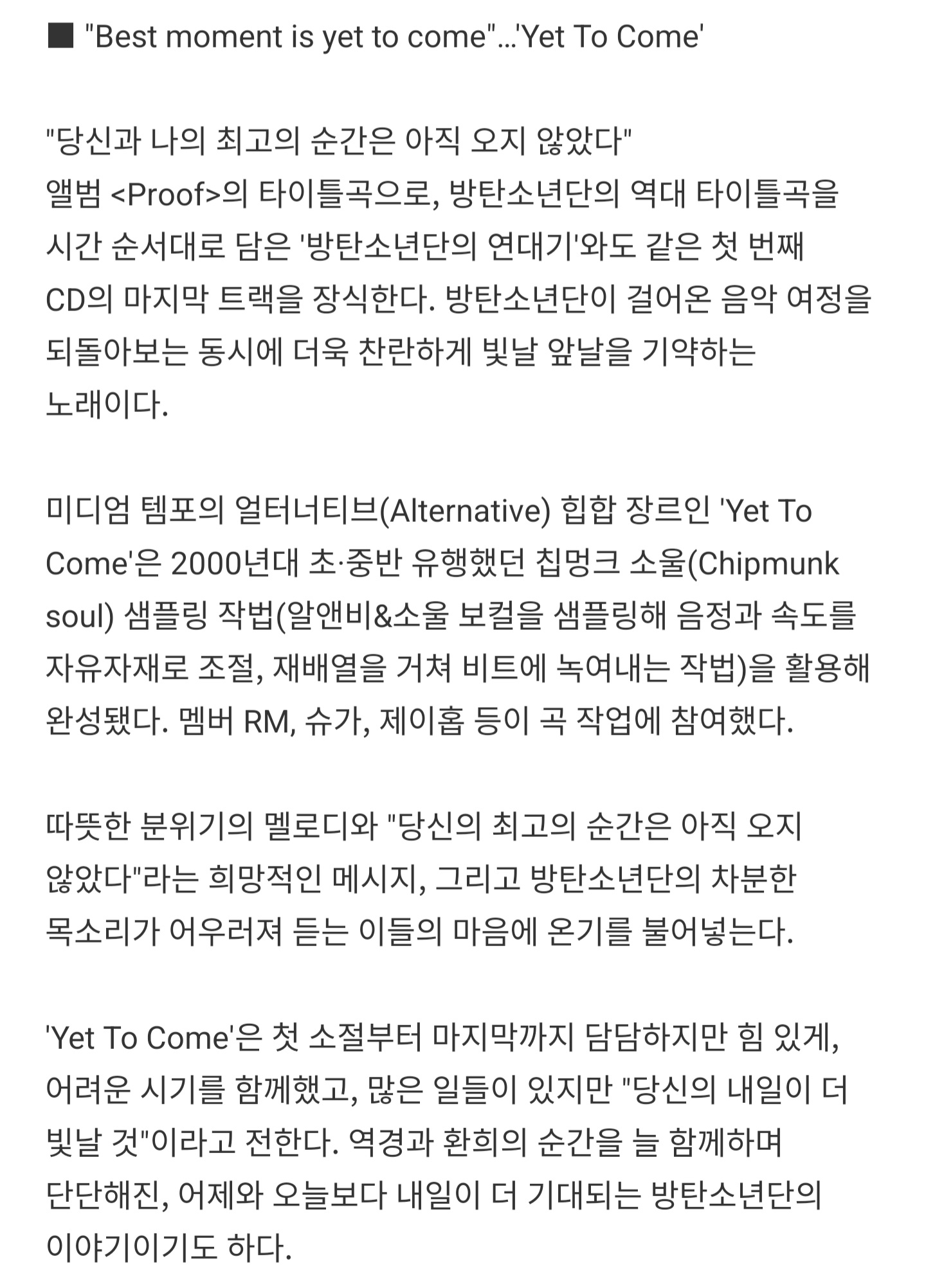 [잡담] 다시보는 방탄 옛투컴 곡소개 | 인스티즈