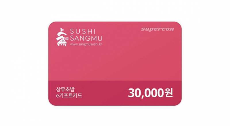 상무초밥 e기프트카드 3만원권 | 인스티즈