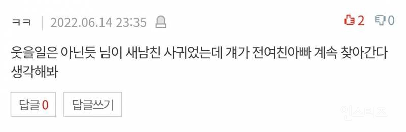 판) 아빠가 헤어진 전 남친이랑 너무 친하게 지내; | 인스티즈