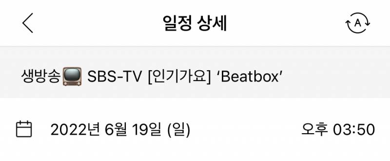 19일(일), 엔시티 💚NCT DREAM 'Beatbox' 인기가요 무대💚 | 인스티즈