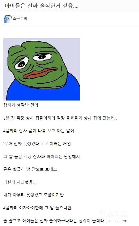 아이들이 솔직하면서 순수한 증거.jpg | 인스티즈