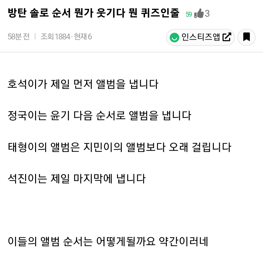 [잡담] 누가 방탄 솔로앨범 순서 경우의 수 좀 계산해봐 | 인스티즈