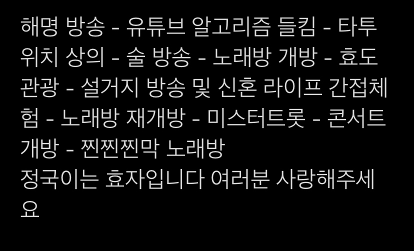 [잡담] 전정국 오늘 브이앱 요약ㅋㅋㅋㅋㅋㅋㅋㅜ | 인스티즈