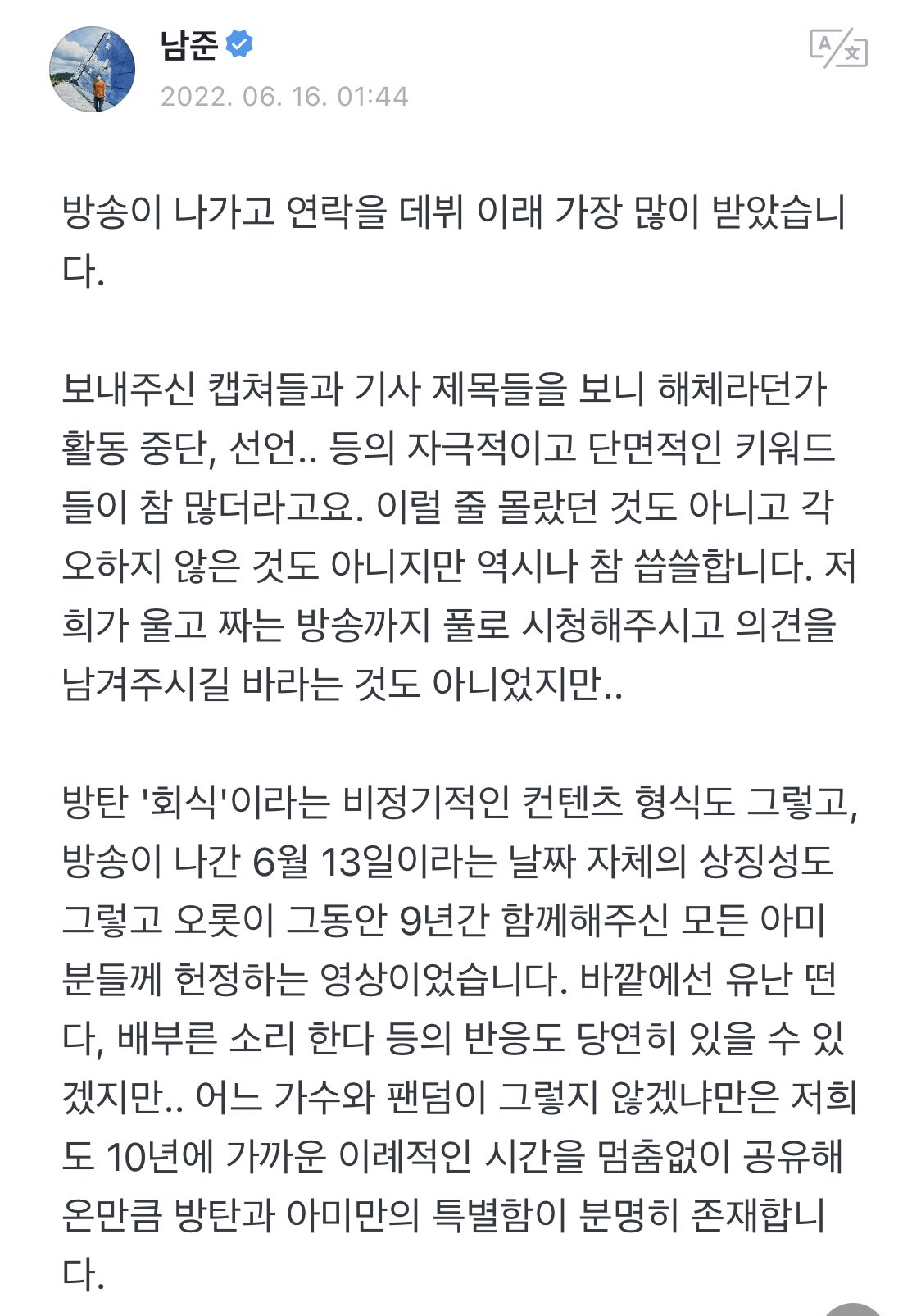 [잡담] 김남준 위버스 유출할게 제발 다들 읽어줘 부탁이야 | 인스티즈