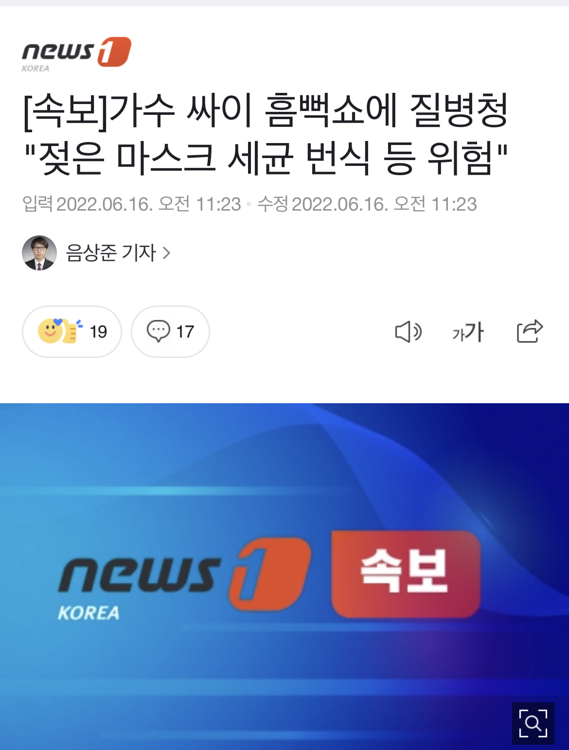 [잡담] [속보] 가수 싸이 흠뻑쇼에 질병청 "젖은 마스크 세균 번식 등 위험" | 인스티즈