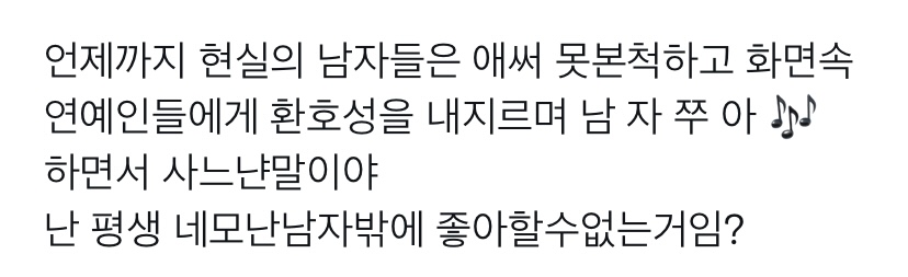 [잡담] 모든 돌팬들의 심정 | 인스티즈