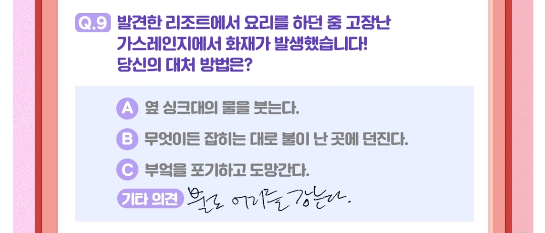 [잡담] 고장난 가스레인지에서 화재가 났을때 어떻게 대처할지에 대한 방탄 진, 뷔 대답 | 인스티즈