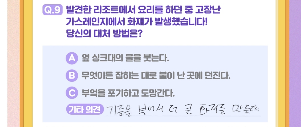 [잡담] 고장난 가스레인지에서 화재가 났을때 어떻게 대처할지에 대한 방탄 진, 뷔 대답 | 인스티즈